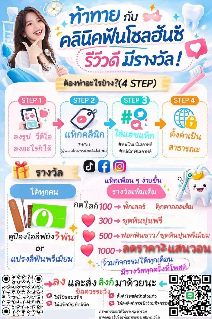 กิจกรรมรีวิว TikTok แท็กคลินิกใส่แฮชแท็ก รับของรางวัลตามยอดไลก์